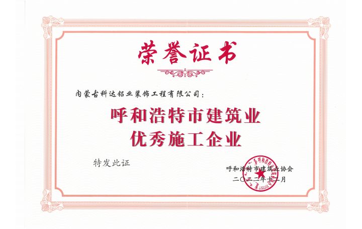 优秀施工企业